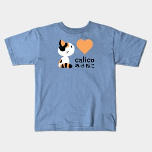 Calico, I love you! Kids T-Shirt